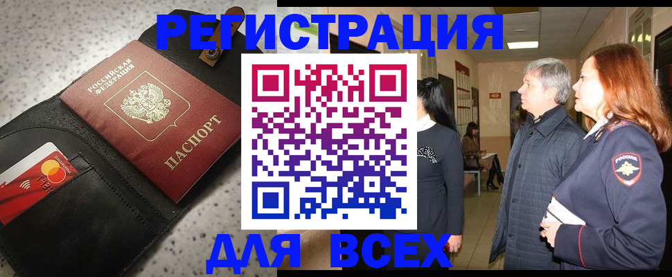 прописка для кредита в Козловке